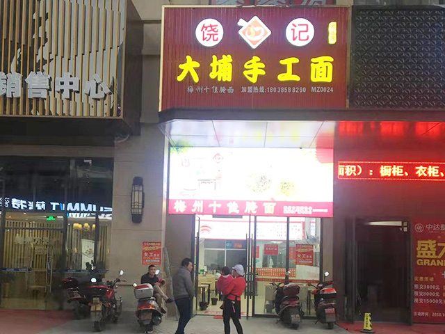 萬(wàn)達(dá)店